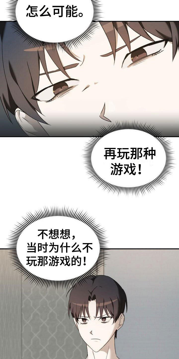 第2章：重新开始