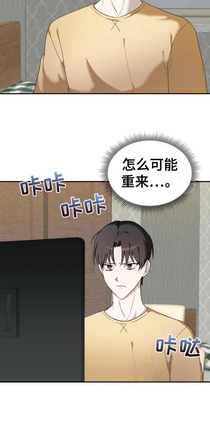 第2章：重新开始