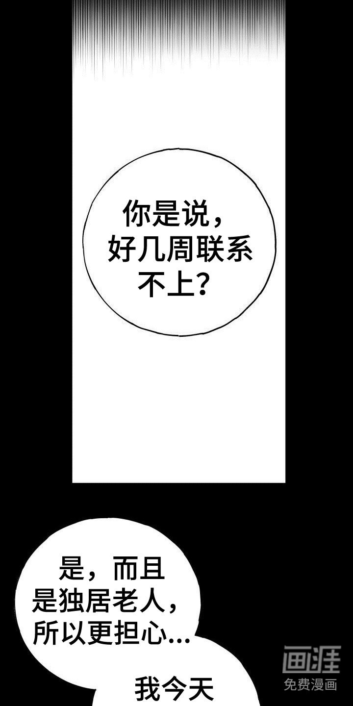 第20章：担忧