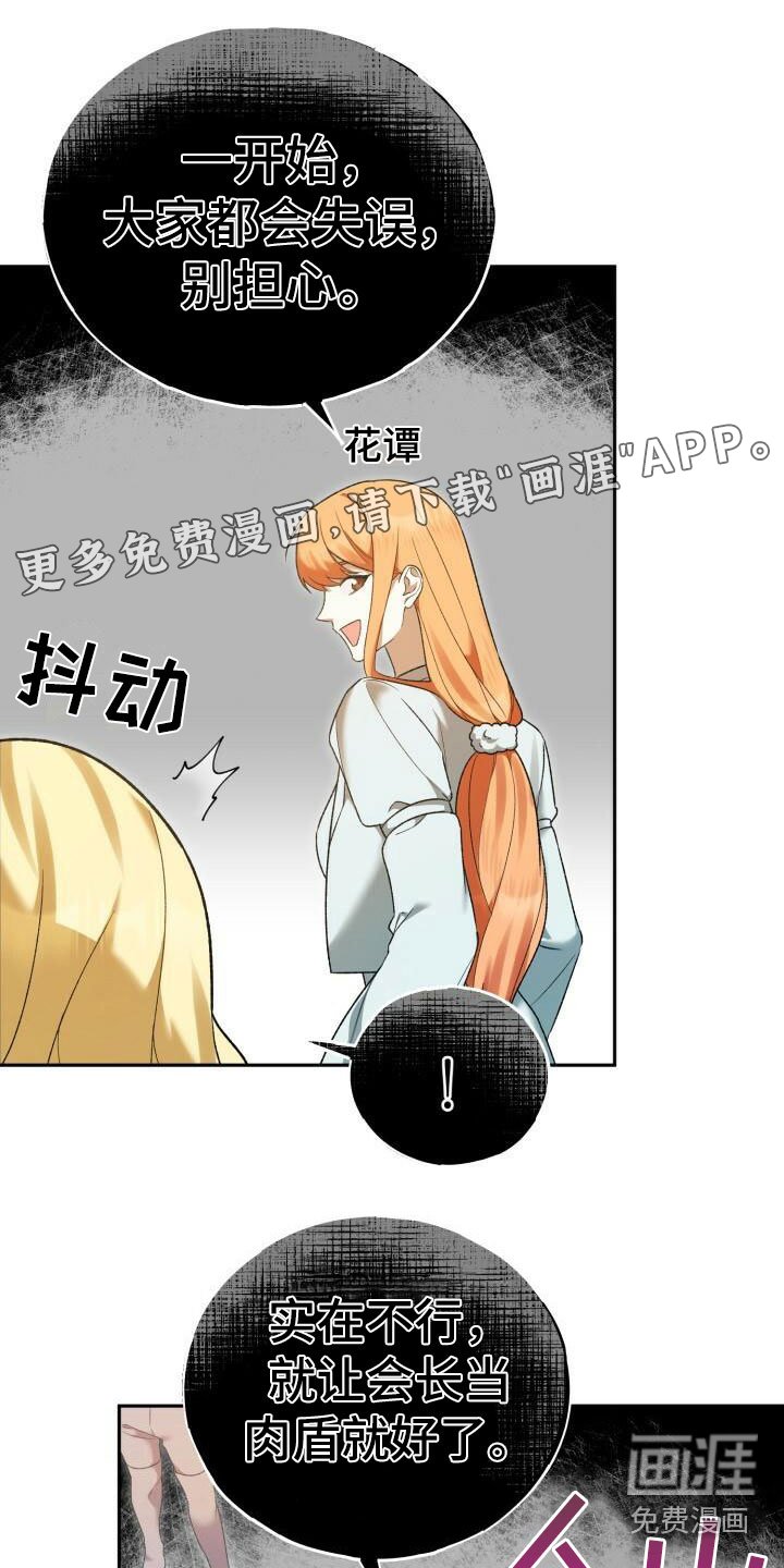 第27章：恼羞成怒