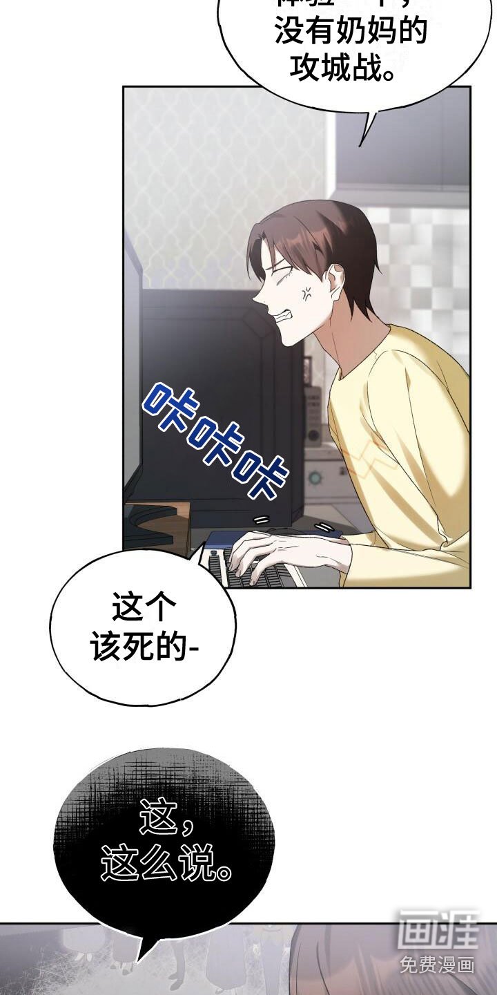 第27章：恼羞成怒