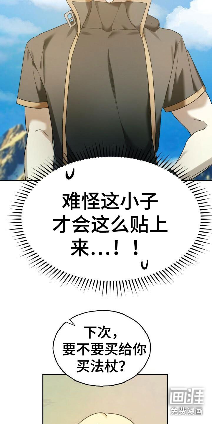 第28章：真的买了