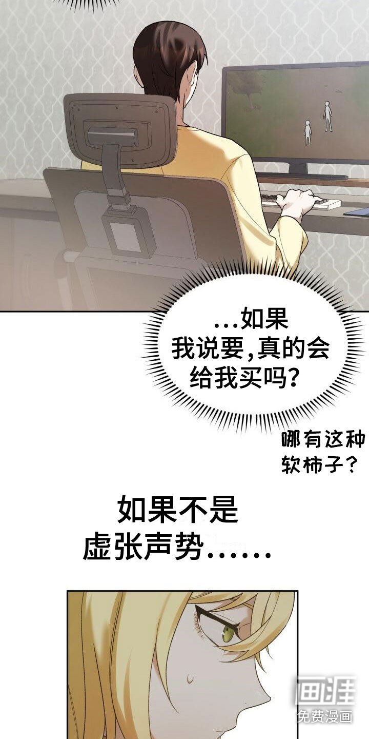 第28章：真的买了