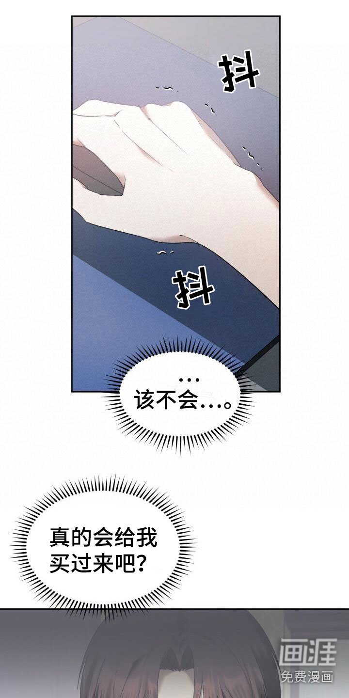 第28章：真的买了