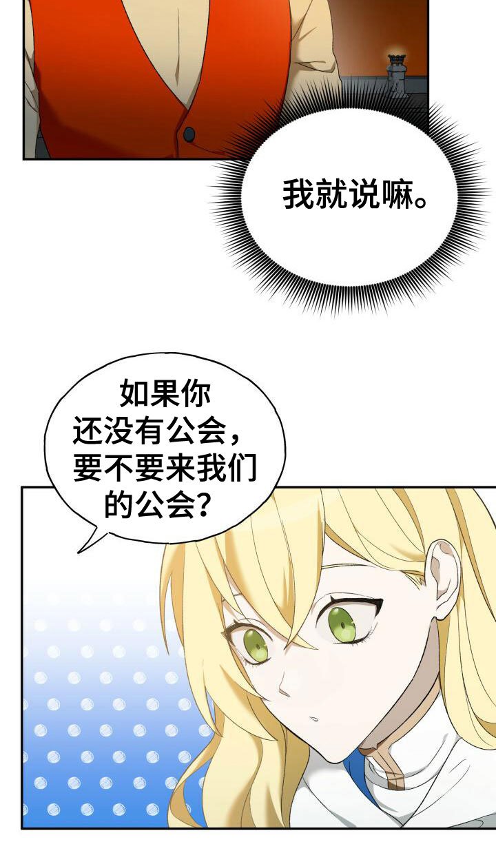 第3章：邀请入会