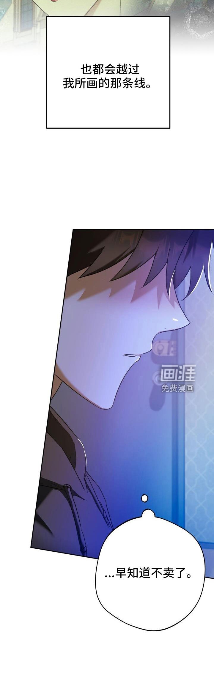 第40章：后悔
