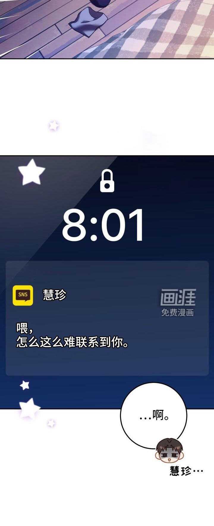 第52章：绯闻