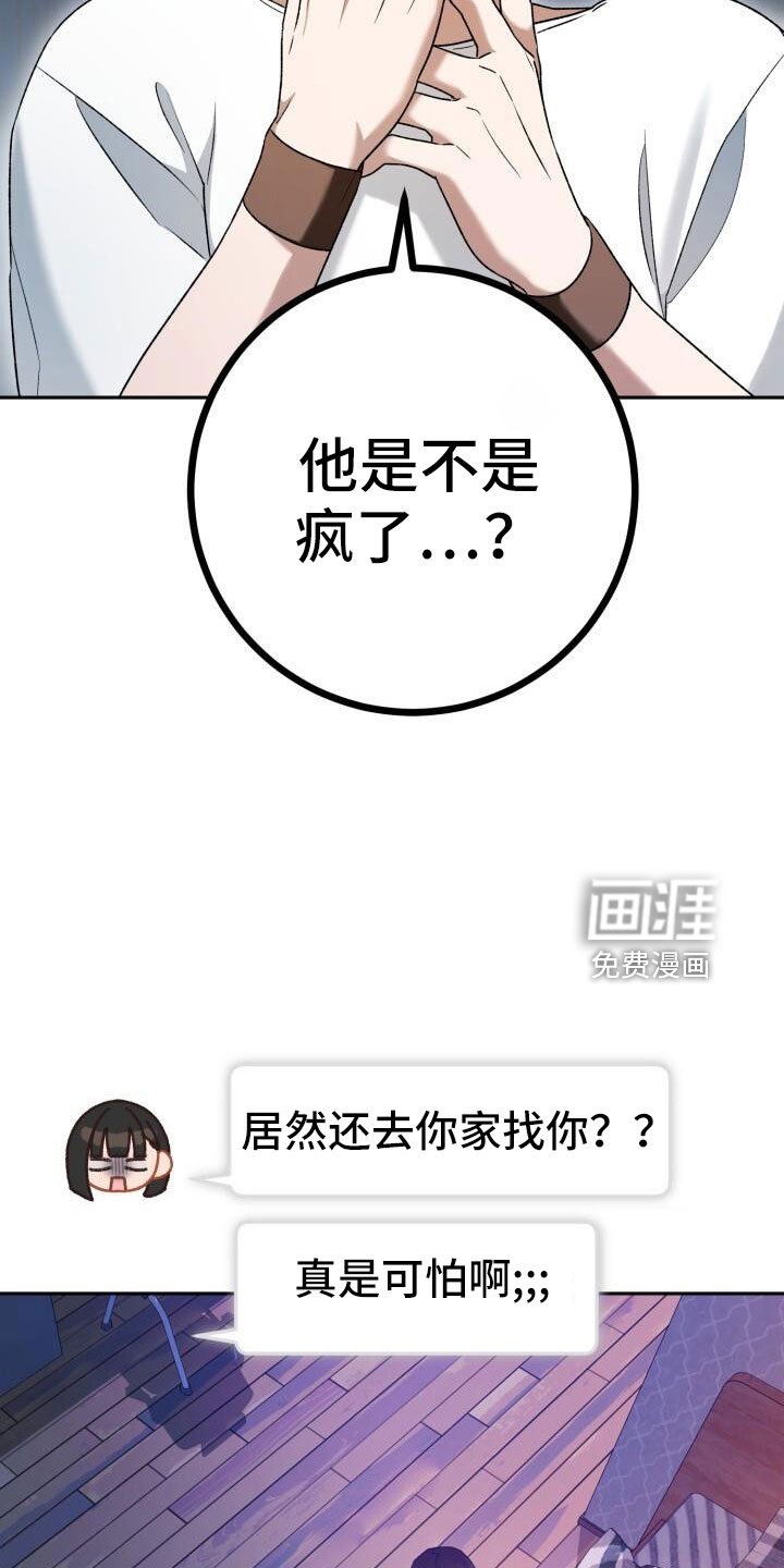 第52章：绯闻