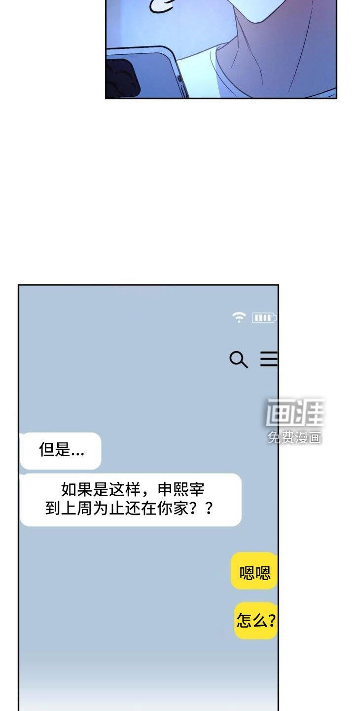 第52章：绯闻