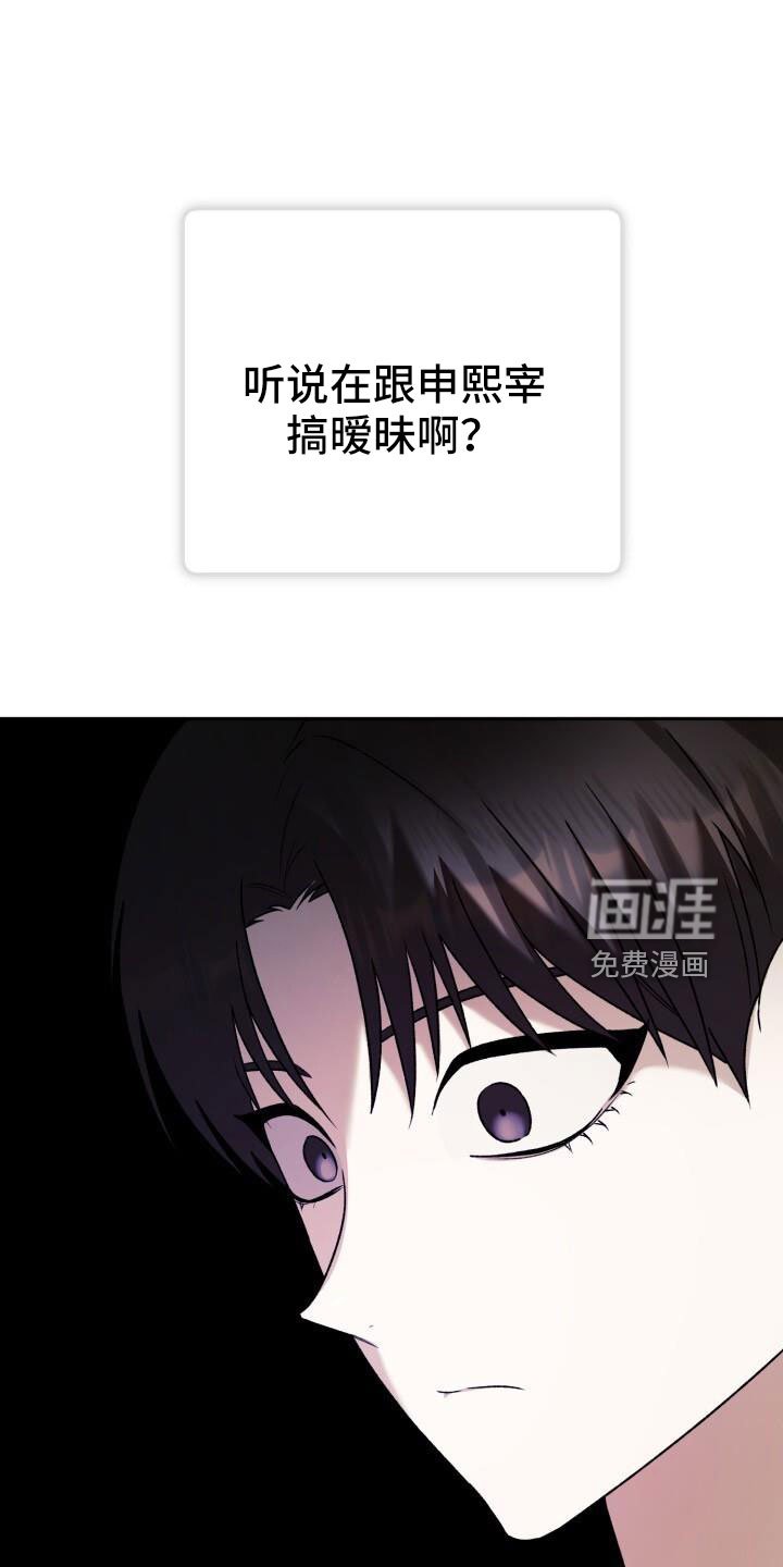 第52章：绯闻