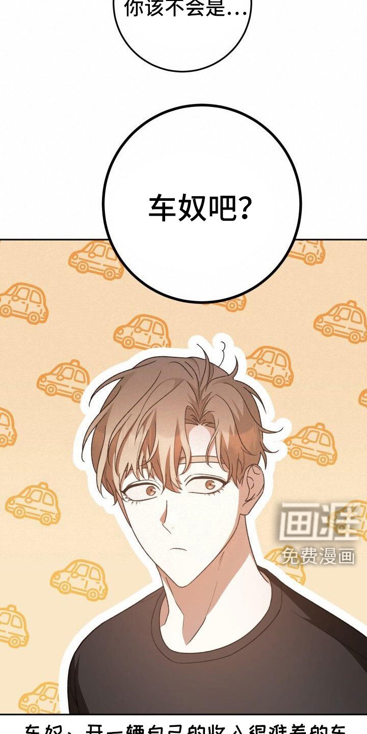 第62章：车奴