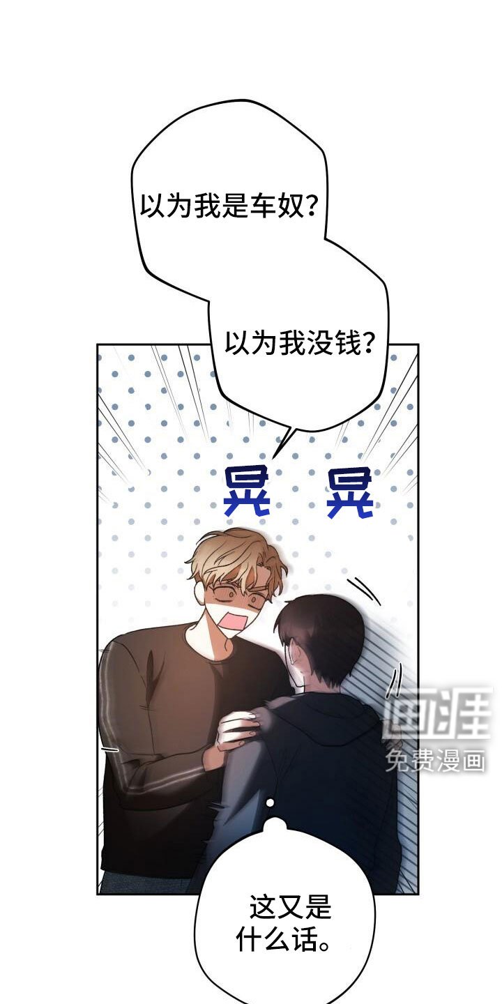 第63章：不会是真喜欢吧