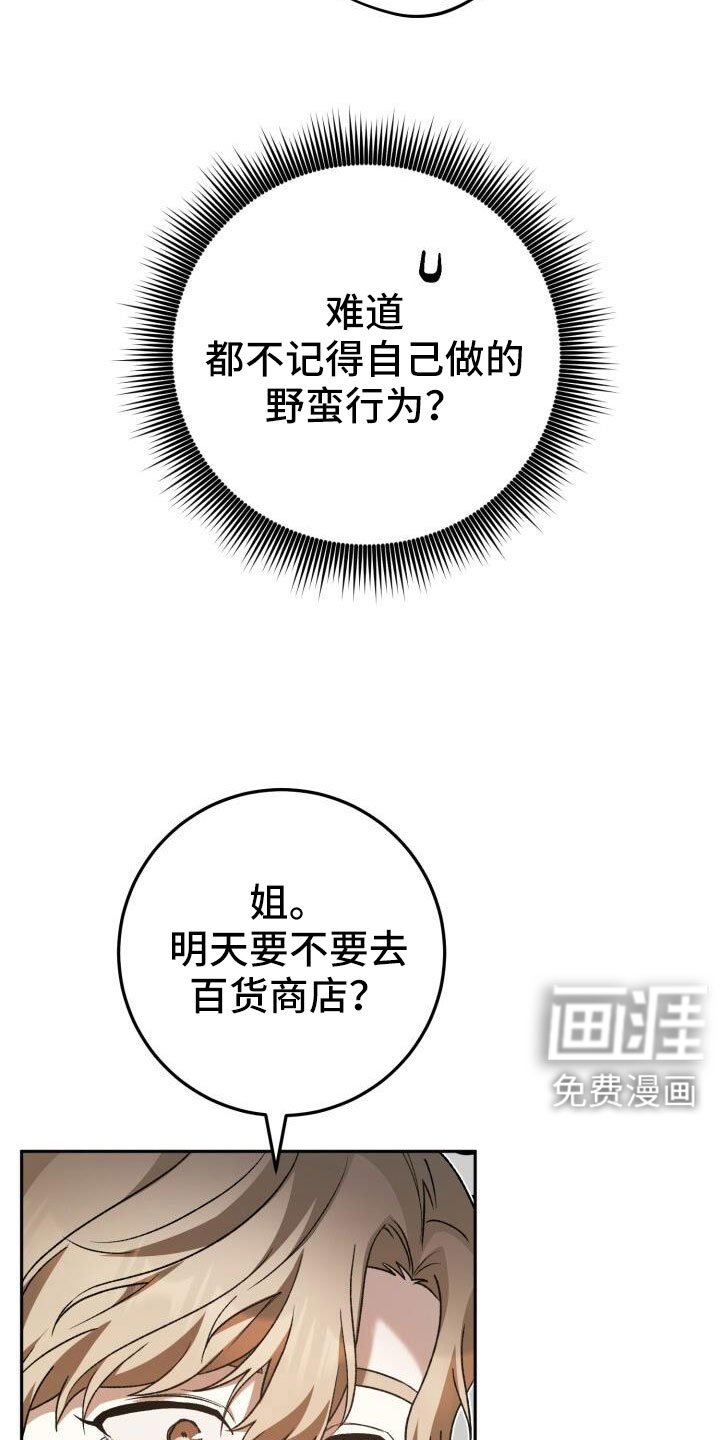 第63章：不会是真喜欢吧