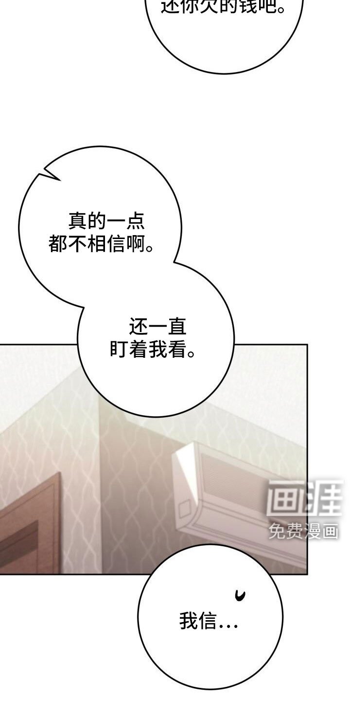 第63章：不会是真喜欢吧
