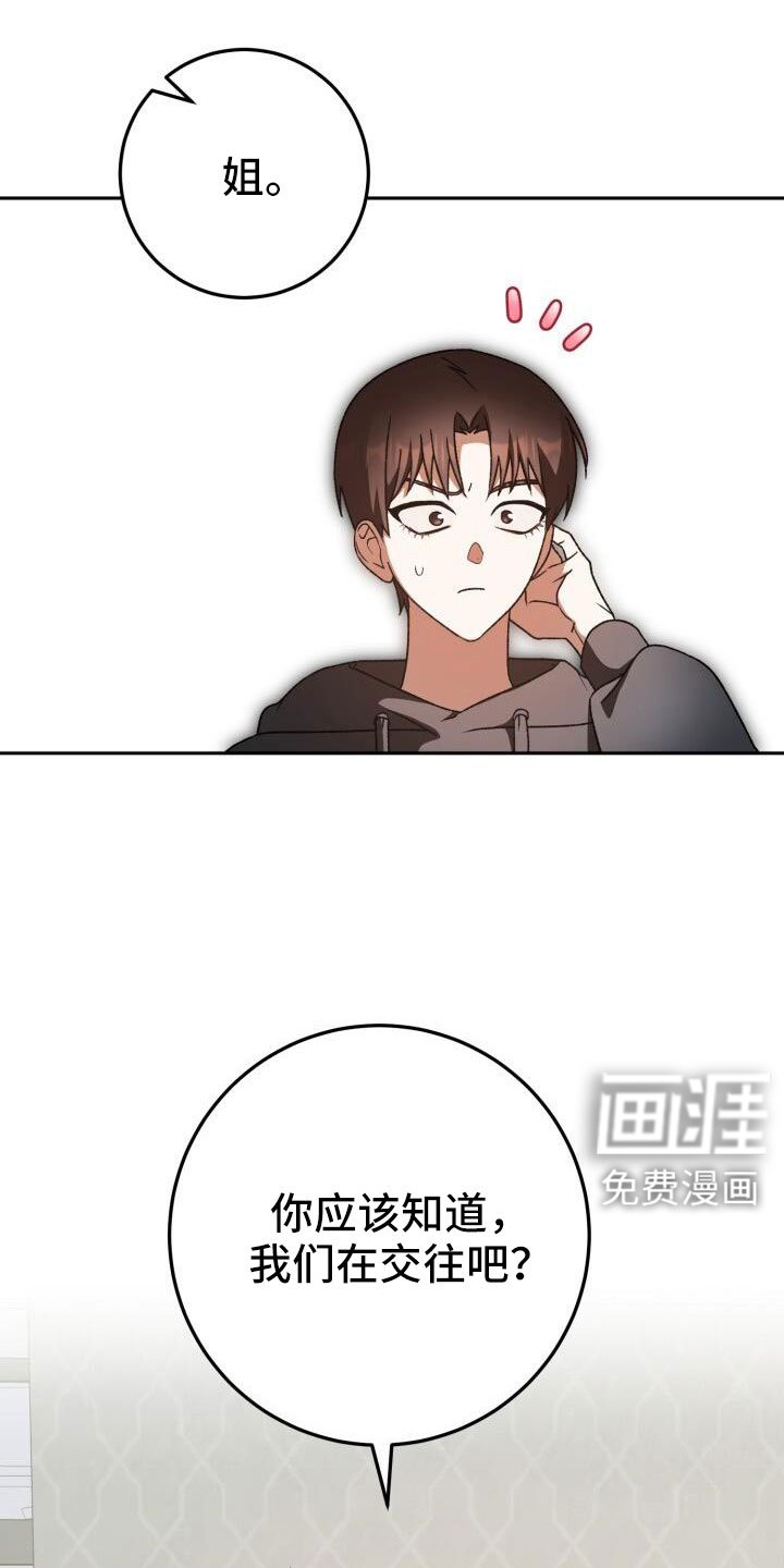 第63章：不会是真喜欢吧
