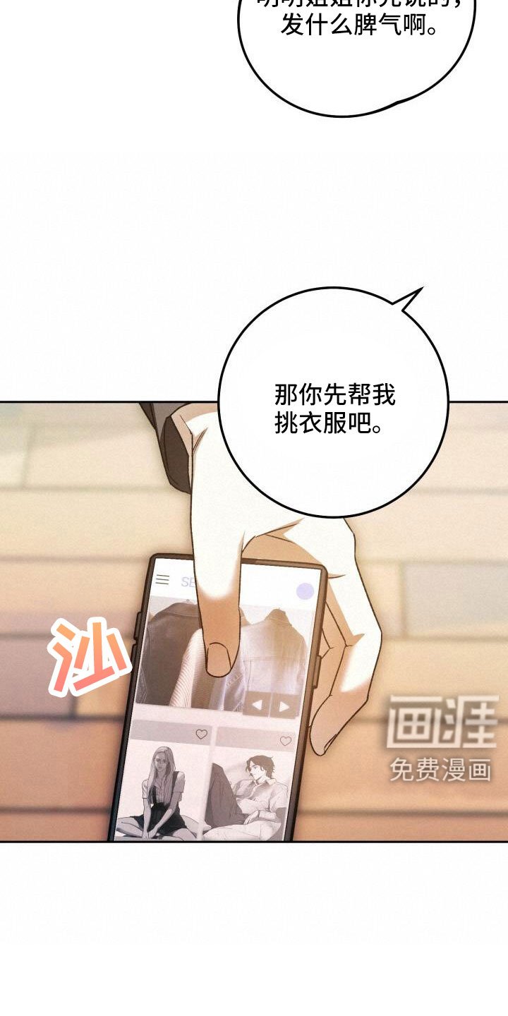 第64章：帮我挑衣服