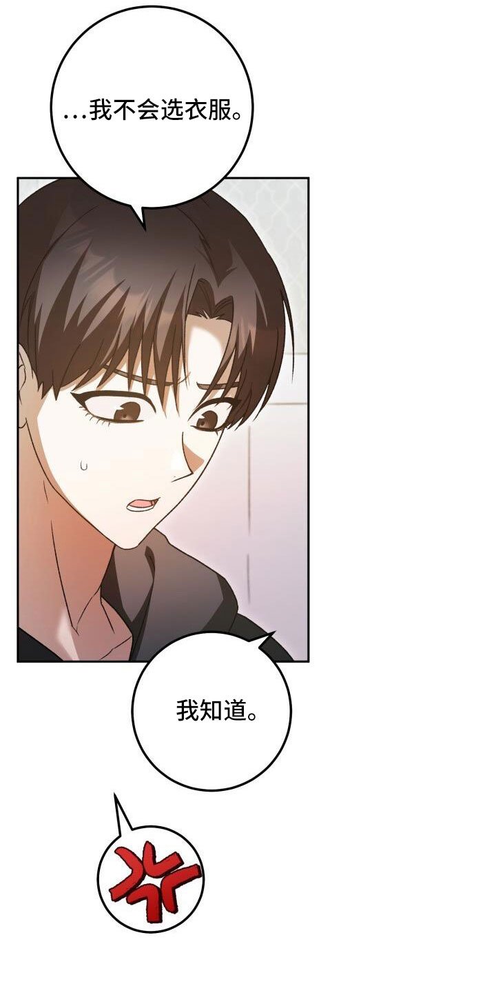 第64章：帮我挑衣服