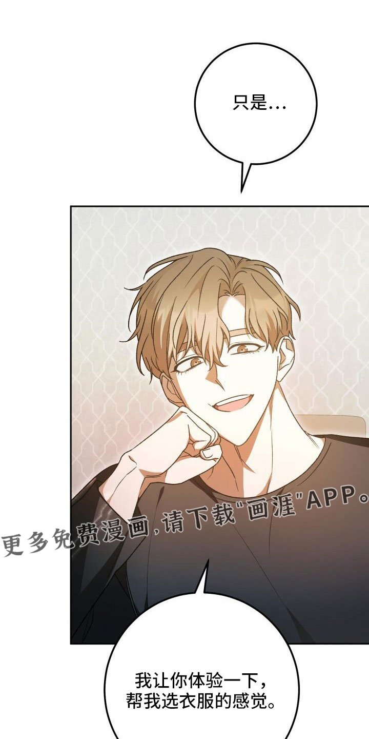 第64章：帮我挑衣服