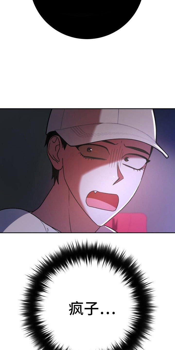 第69章：疯子
