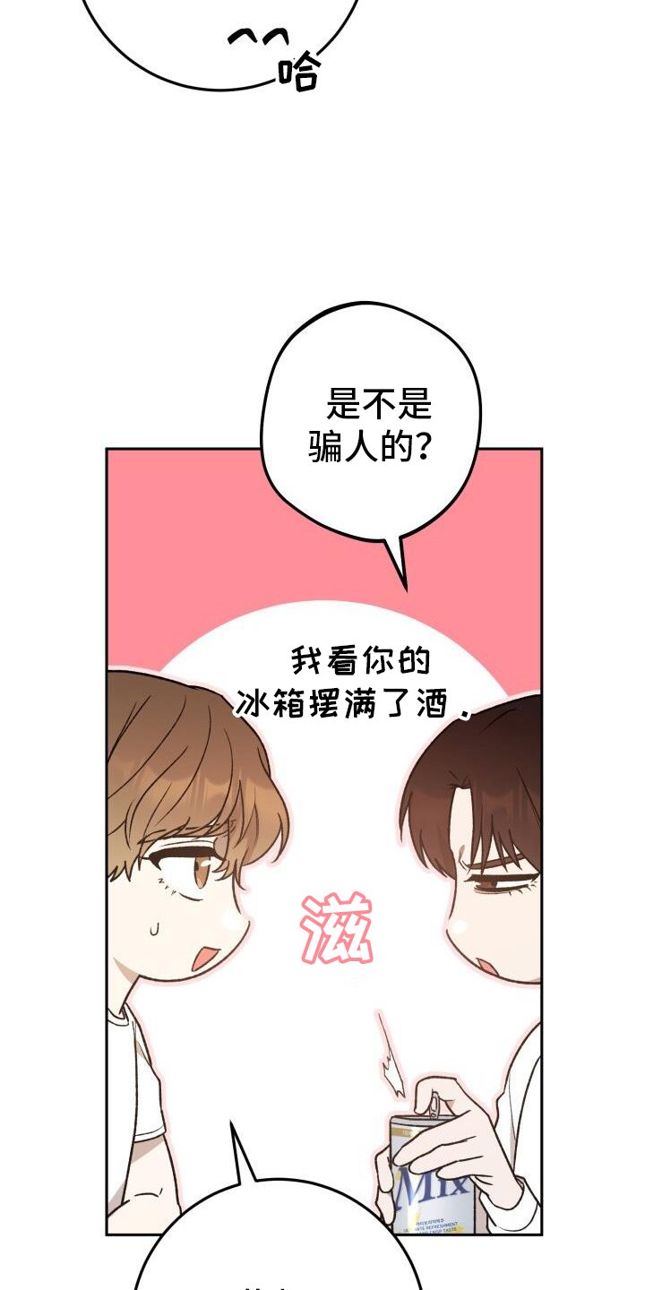 第74章：喝酒