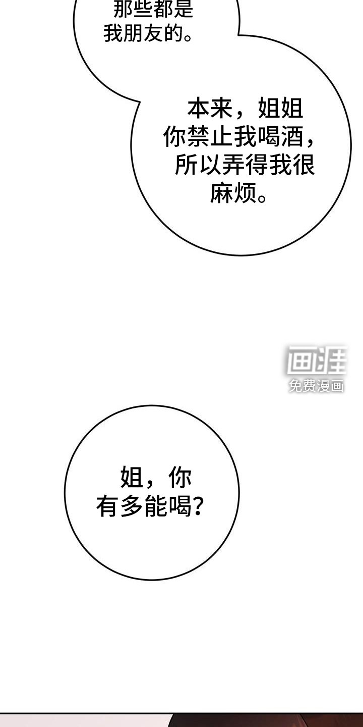 第74章：喝酒