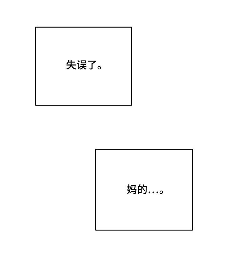 第94章：失误了