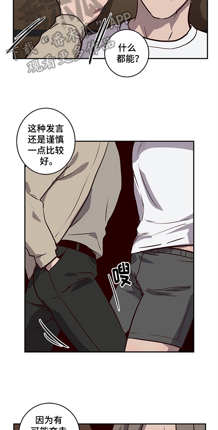 第10章：坦白