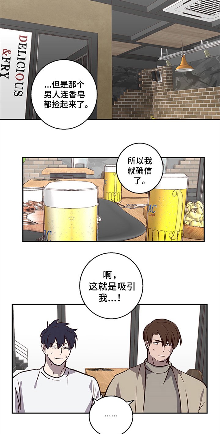 第10章：坦白