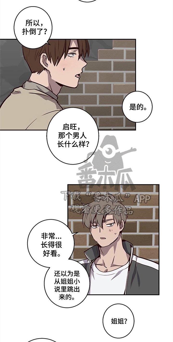 第10章：坦白