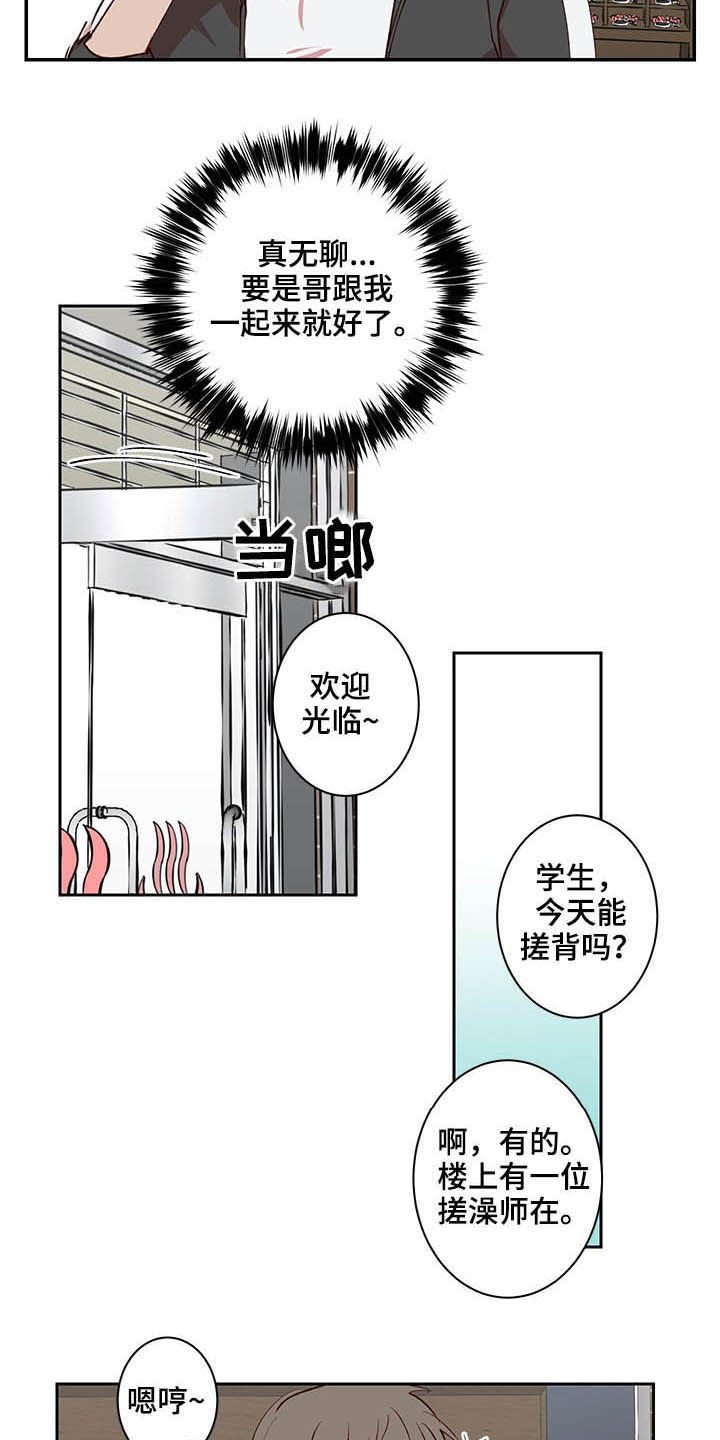 第28章：搓澡