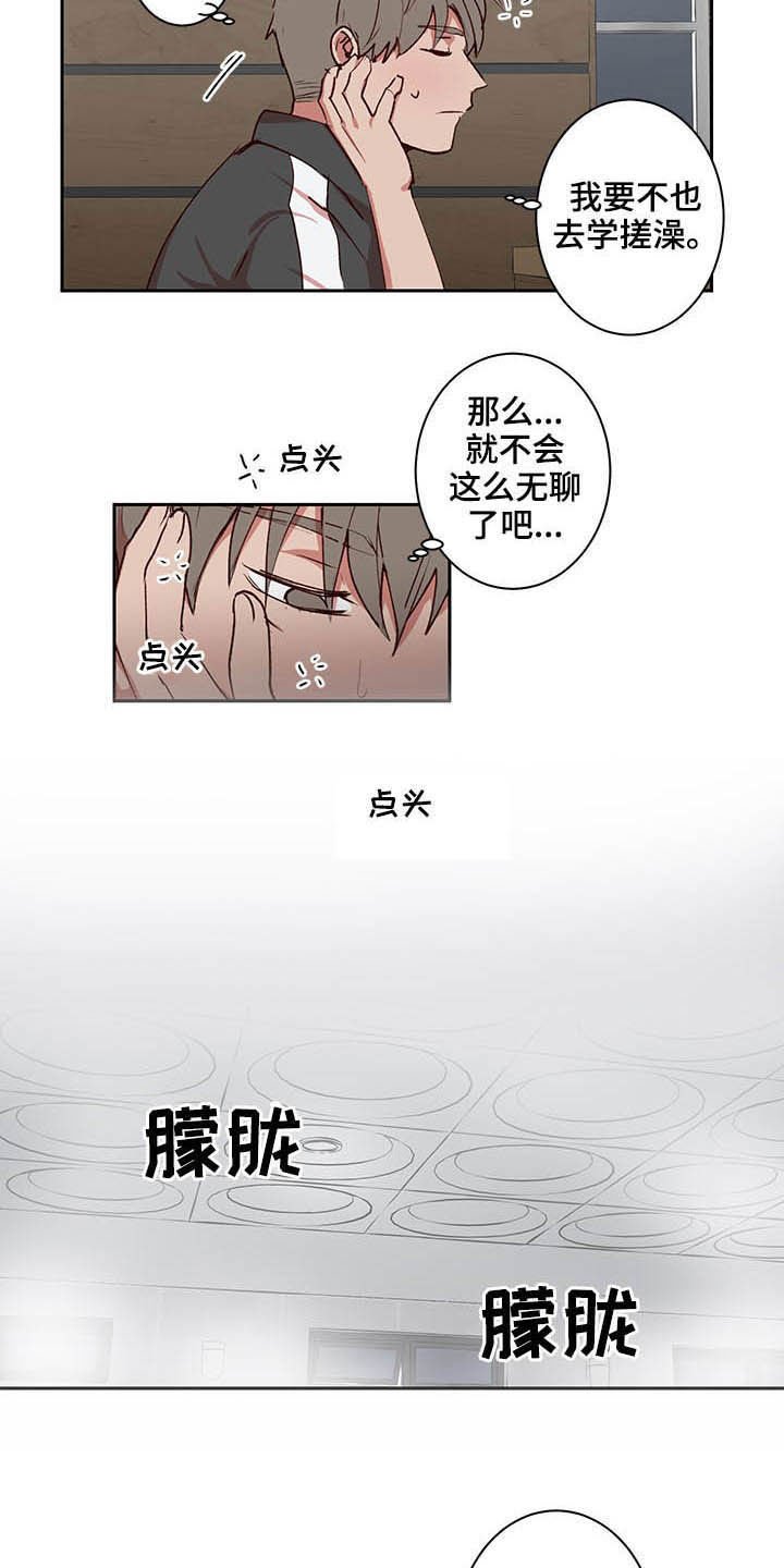 第28章：搓澡