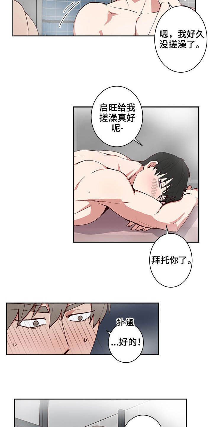 第28章：搓澡