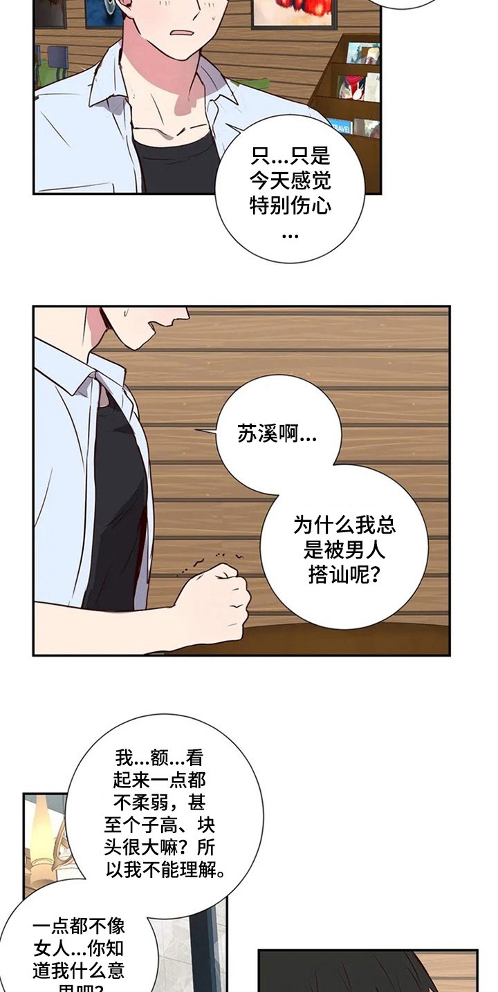 第3章：闺蜜