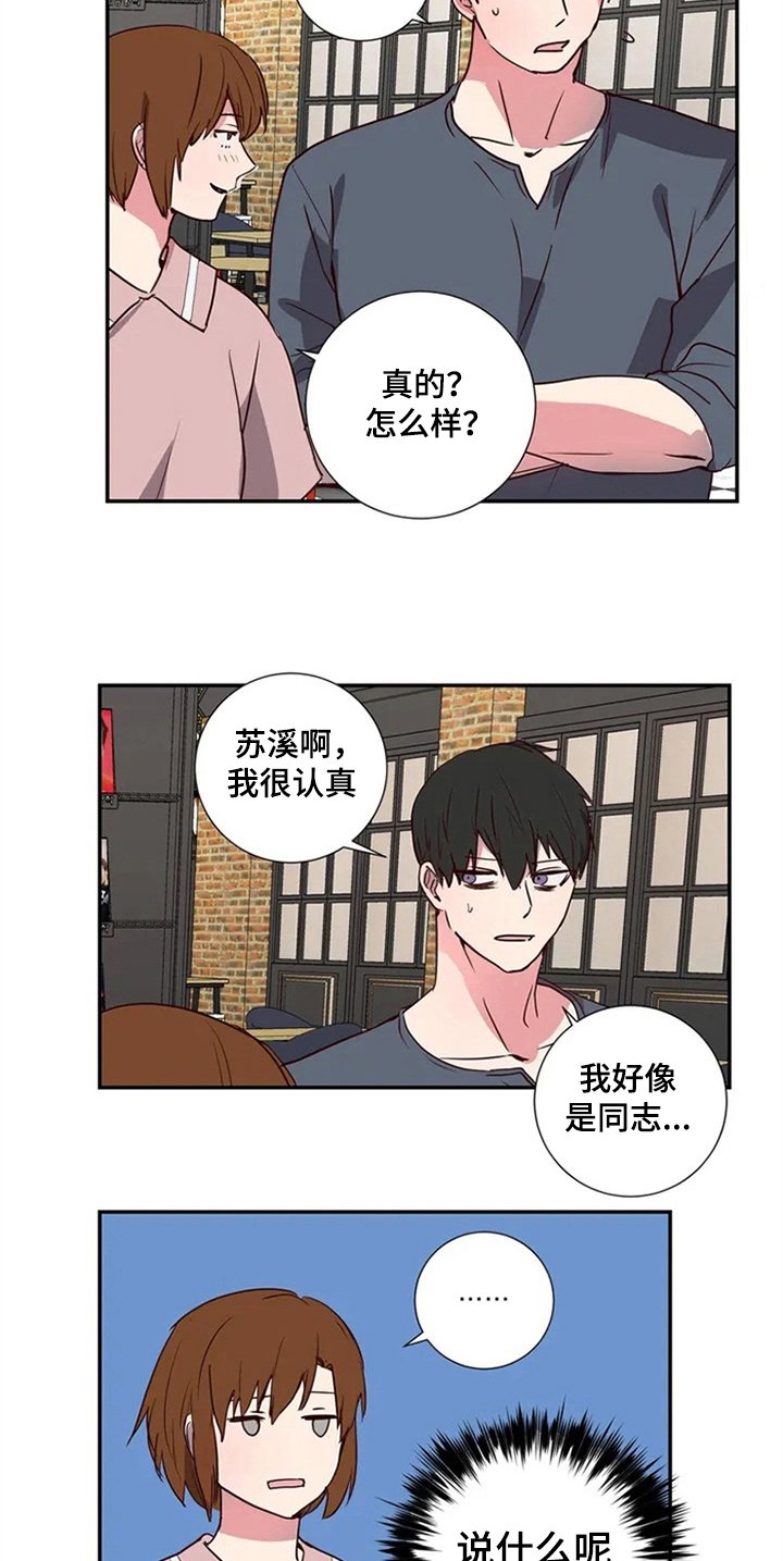 第3章：闺蜜
