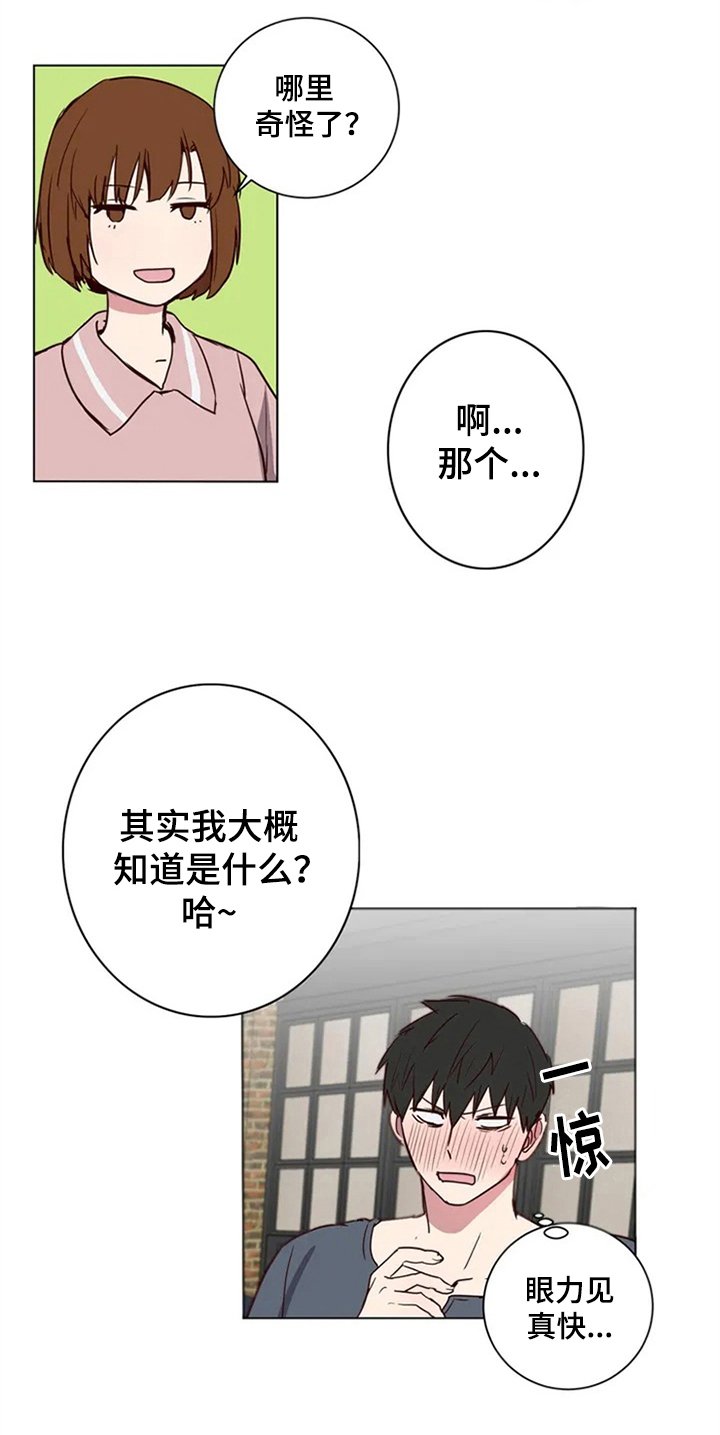 第3章：闺蜜