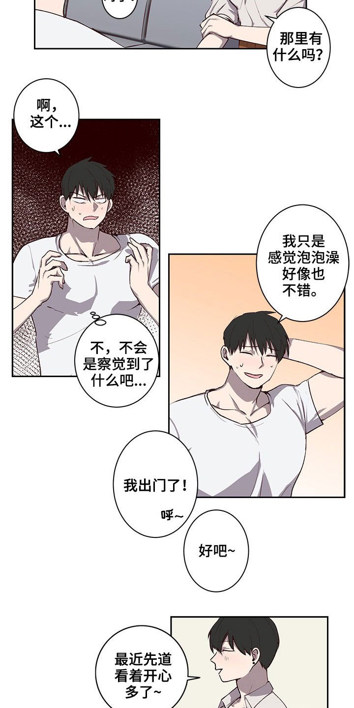 第30章：不想撞见的人