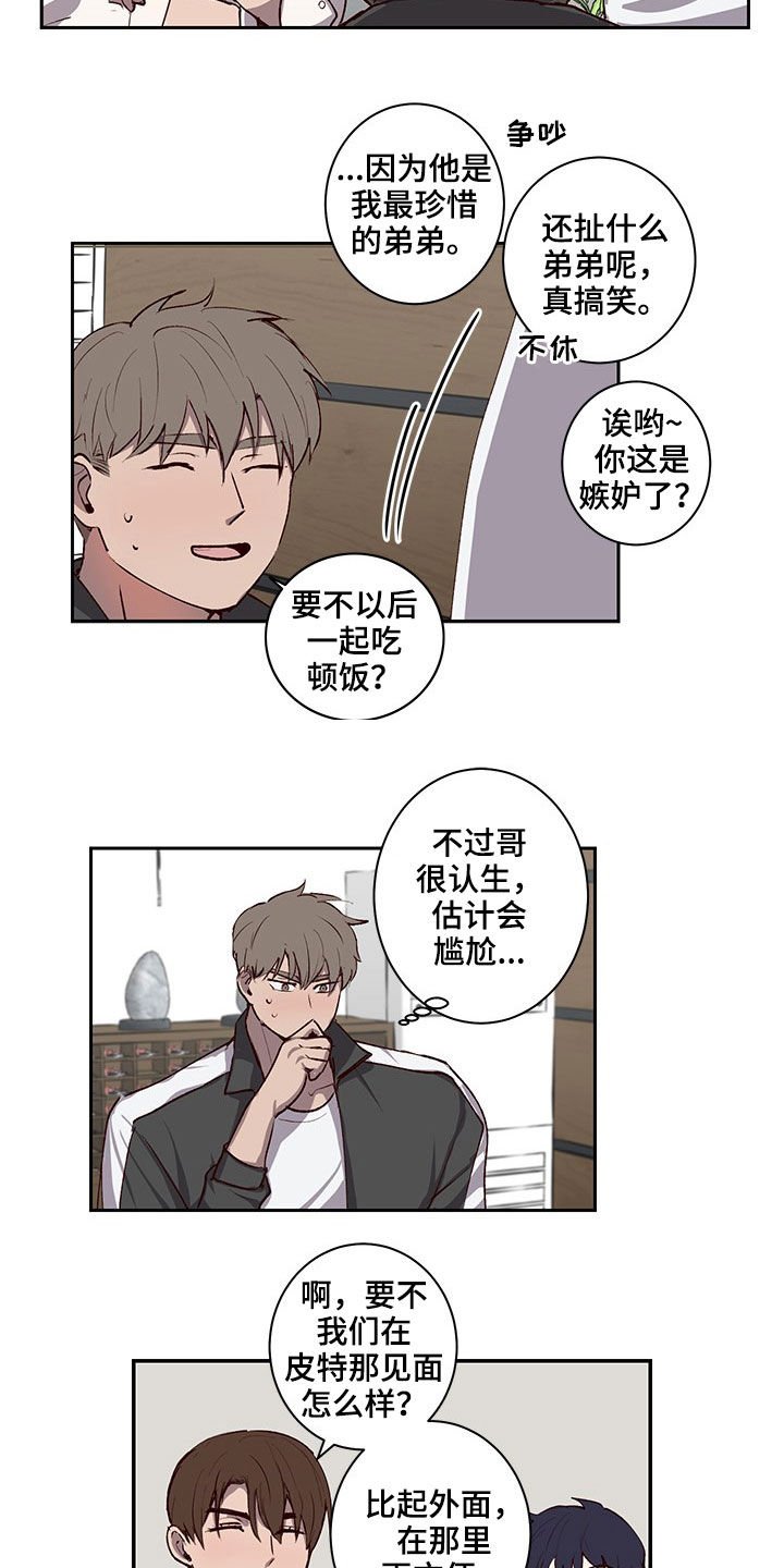 第30章：不想撞见的人