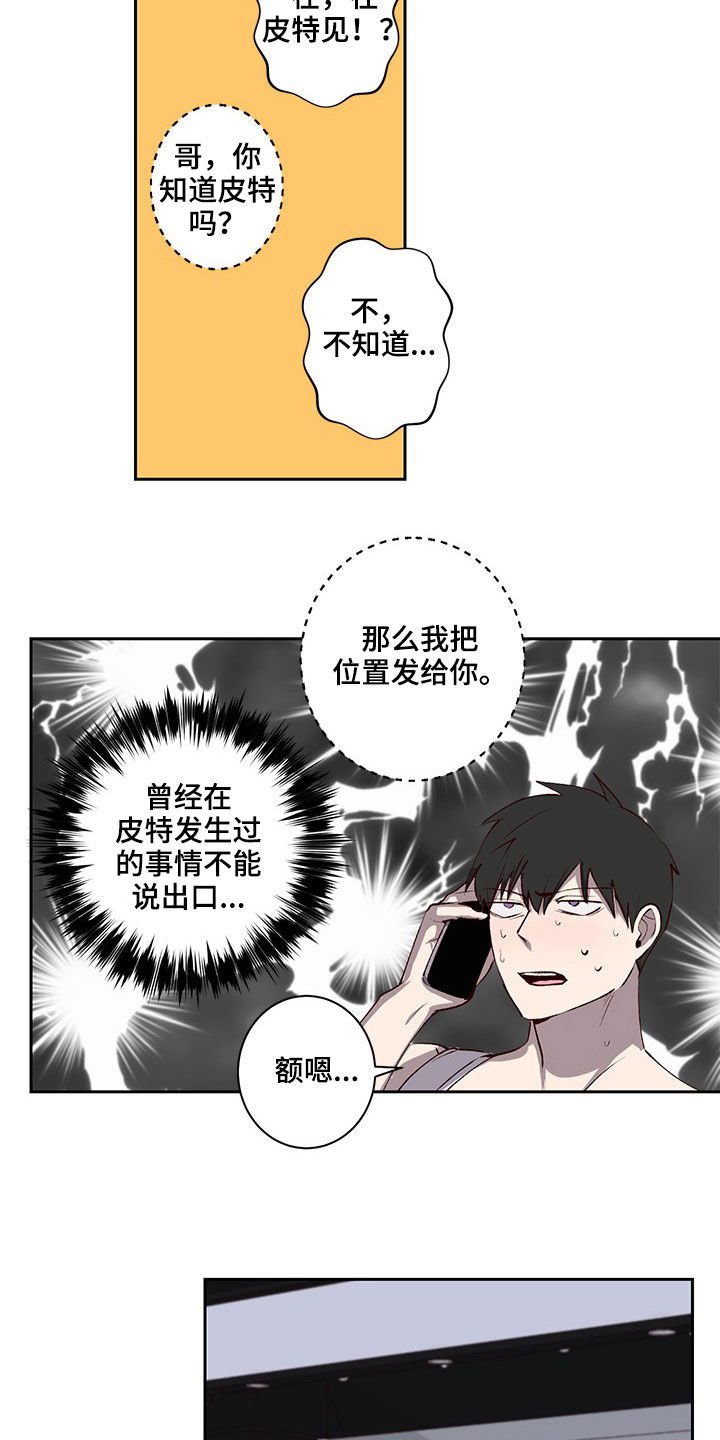 第30章：不想撞见的人