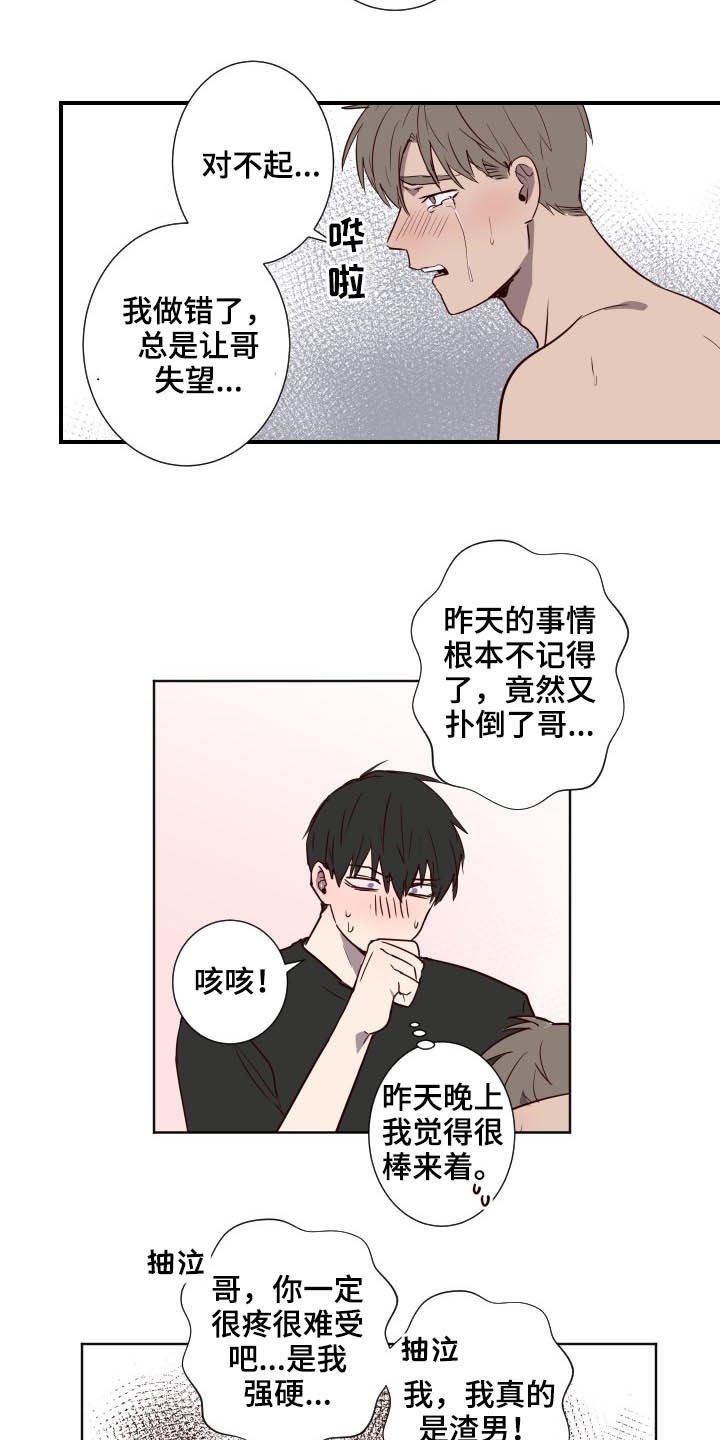 第38章：负罪感