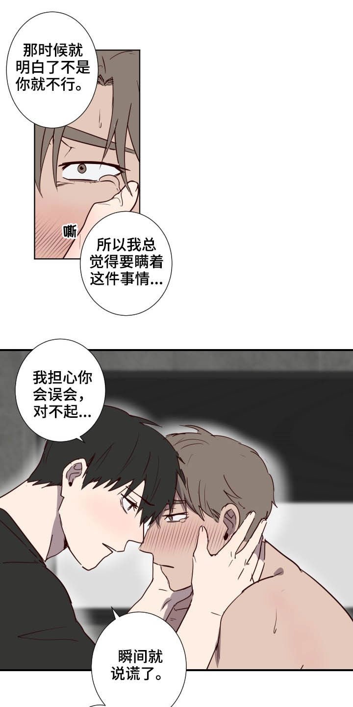 第38章：负罪感