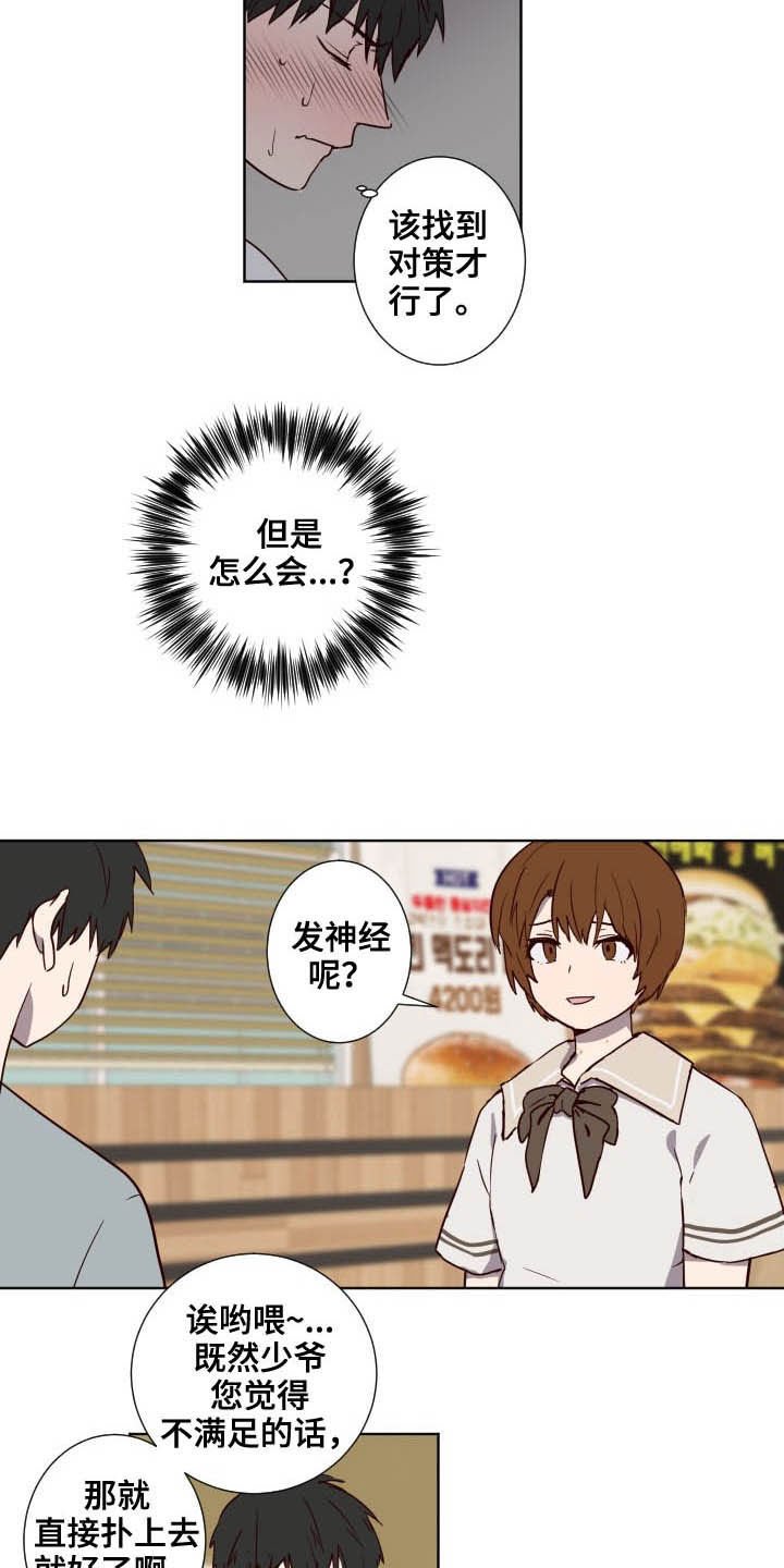 第39章：疯子