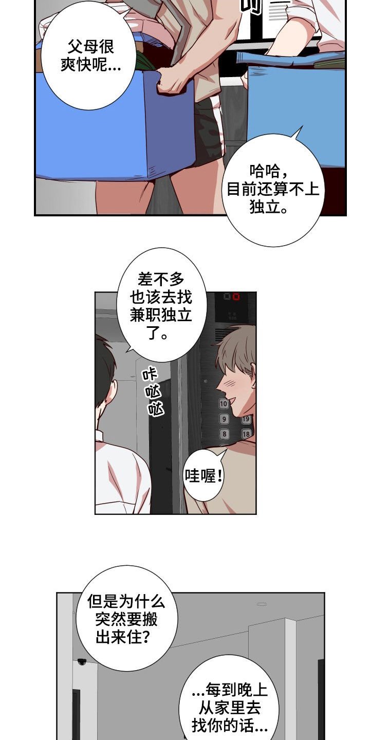 第41章：搬家