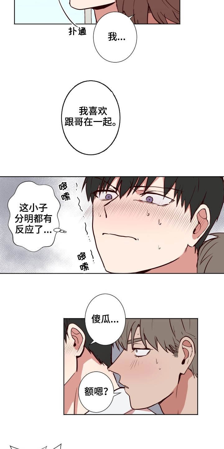 第42章：另有主意