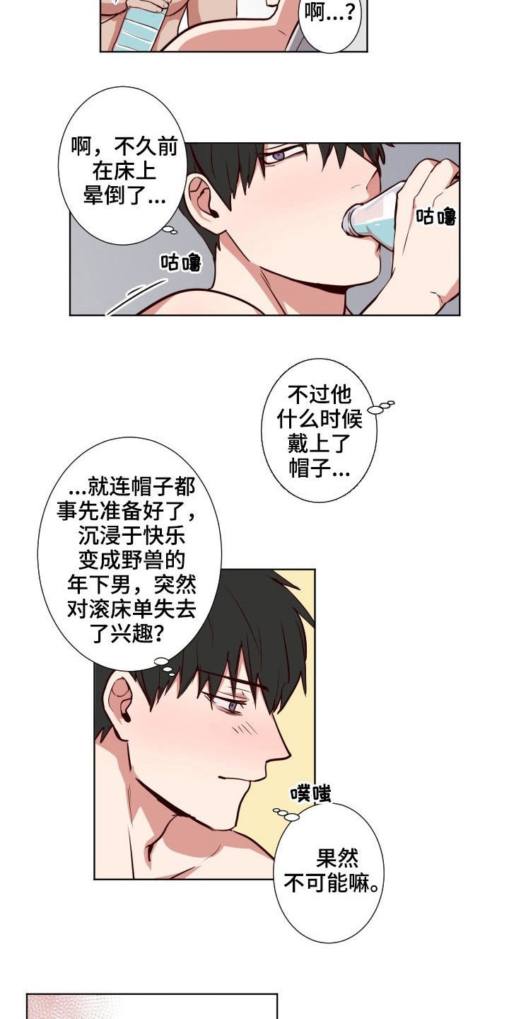 第43章：命中注定