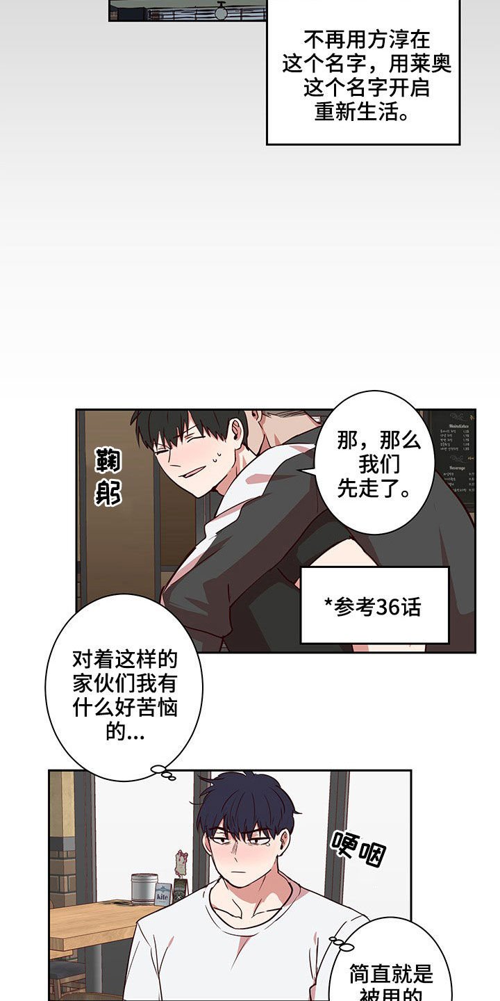 第44章：完蛋了