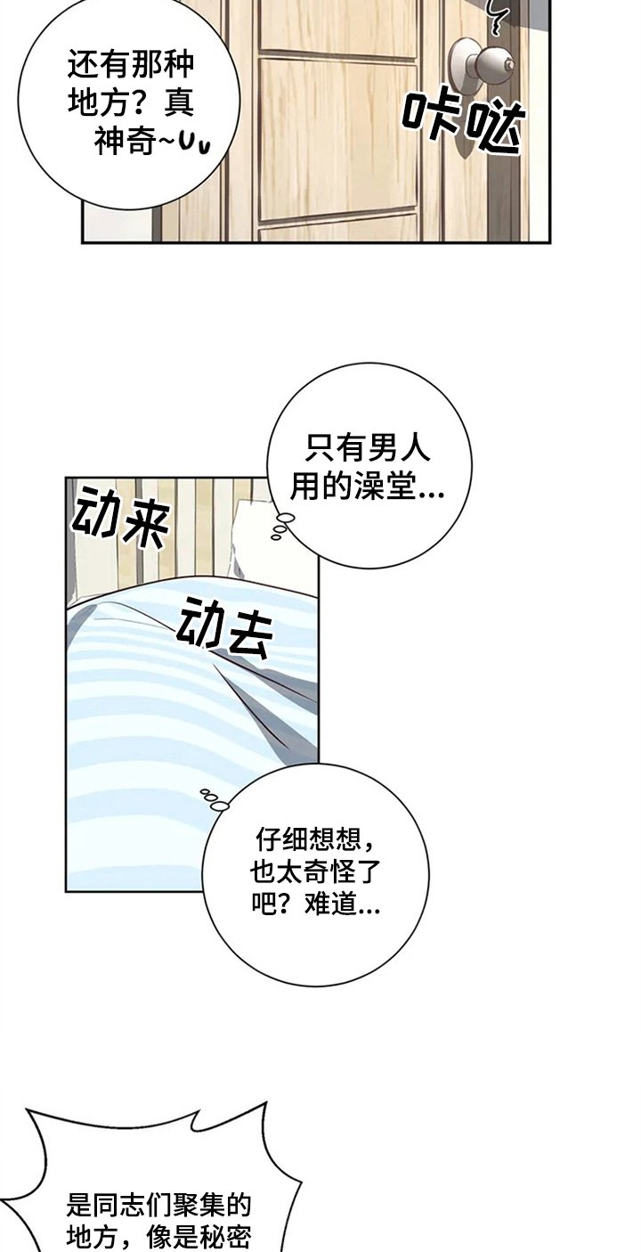 第6章：心动