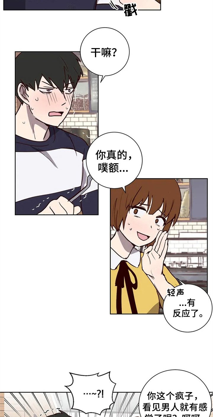 第6章：心动