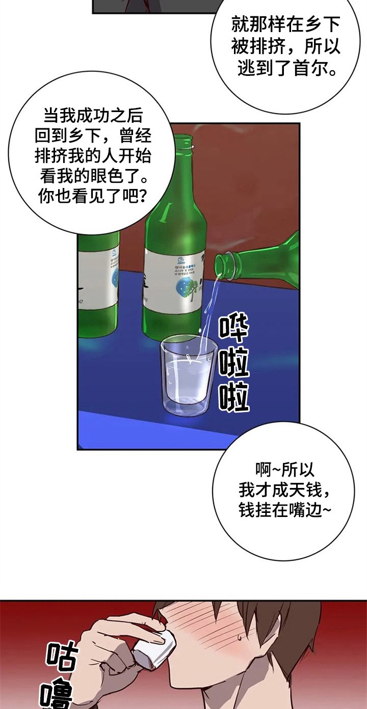 第8章：倾诉