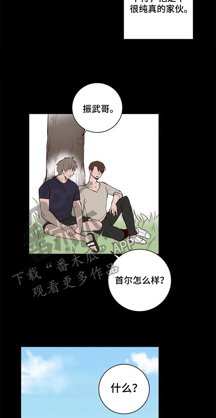 第8章：倾诉