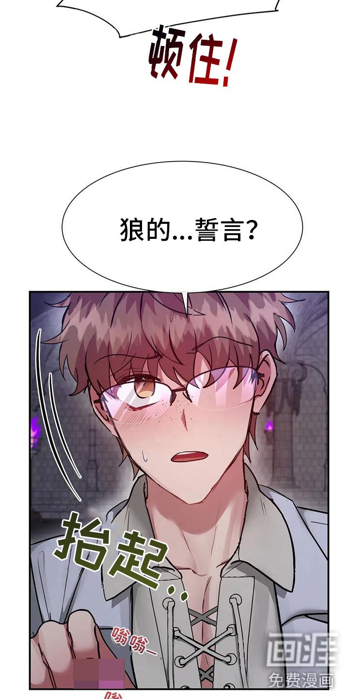 第14章：狼的誓言